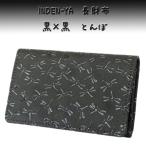 印傳屋 印伝 名刺入れ 2501 黒地鹿革黒漆 とんぼ