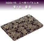 印傳屋 印伝 二つ折りパス入れ 定期入れ 2527 紫地鹿革 白漆 葡萄柄　爆買　