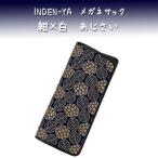 印傳屋 印伝 メガネサック 4203  紺地鹿革 白漆 あじさい柄　爆買　