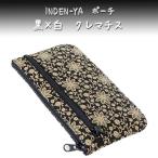 印傳屋 印伝 ポーチ 4407 黒地鹿革白漆 クレマチス