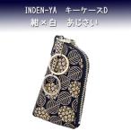 印傳屋 印伝 キーケース 4707 紺地鹿革 白漆 あじさい柄　爆買　