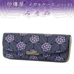 印傳屋 印伝 メガネケースL 8007 みその 紺地鹿革 グレー漆 紫更紗 あじさい柄　爆買　