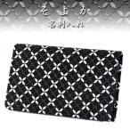 印傳屋 印伝 そよか名刺入れ 8808 黒地鹿革 白更紗 黒漆 七宝繋ぎ柄