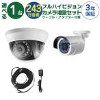 [ full hi-vision камера расширение комплект ] наружный закрытый для фиксация камера 1 шт. выбор + такой же ось в одном корпусе кабель 1 шт., адаптор имеется 