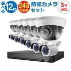 防犯カメラ 屋外 バレット 型 屋内 ドーム型 から 12台 選択 16ch レコーダーセット HDD別売 監視カメラ 赤外線付き 屋内用セット 屋外用セット