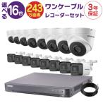 ワンケーブルレコーダーセット 防犯カメラ 監視カメラ 16台 屋外用 屋内用 から選択 16ch PoC電源機能付き 録画機 HDD別売