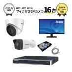 23インチモニター付属 マイク内蔵 ネットワーク 防犯カメラセット 屋外 屋内 から選べる 16台 PoE 16ch レコーダー HDD4TB付 200万画素 FIXレンズ IPカメラ