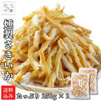 копчение стружка кальмара kun .. Hokkaido Hakodate производство sakii черепаха ga пик 500g (250g×2) почтовая доставка мягкость sake. . сушеный кальмар сушёный кальмар закуска для бизнеса 