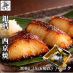  серебряный .. запад Kyoyaki . порез ..300g(5-6 порванный )×3 упаковка рефрижератор шт упаковка жарение рыба серебряный . запад столица тест . тест ... закуска гарнир утро еда . еда ваш заказ дом для лето подарок День почитания пожилых людей 