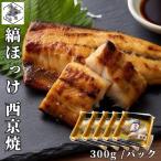  salmon запад столица ..300g×5P лосось кета Hakodate производство запад Kyoyaki . форельный лосось тест ... жарение рыба морепродукты гарнир ежедневное блюдо час короткий рефрижератор .. данный осень подарок День почитания пожилых людей 