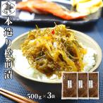 松前漬 数の子 いか 昆布 500g ×3個 北海道 ギフト 函館 海鮮 珍味 おつまみ かずのこ カズノコ 醤油 誉食品