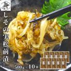 松前漬数の子しその実500g×10...