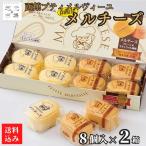 ショッピング生キャラメル チーズケーキ メルチーズ (8個入 プレーン×4 生キャラメル風味×4) 2セット 北海道 スイーツ お取り寄せ ギフト 一口 レアチーズ 函館 プティ・メルヴィーユ