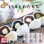  сырые сливки большой удача хлопчатник моти 60g×4 шт ×3 коробка ...(...) Hokkaido японские сладости подарок на Bon Festival рефрижератор рейс . массовая закупка 