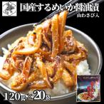  сушеный кальмар .. соевый соус . гора васаби входить ...2.4kg(120g×20 шт ) круг сердце тихоокеанский кальмар уголок подарок на Bon Festival ушко (уголок) Hokkaido 