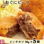  мир корова men chikatsu... говядина 5 штук (90g×5) Hokkaido производство чёрный шерсть мир корова говядина север . город короккэ гарнир подарок на Bon Festival производство человек прямая поставка 