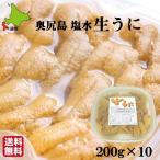 { предварительный заказ принимается } экономичный 1 месяцев ограничение морской еж Hokkaido внутри . остров без добавок соль вода .. сырой 2kg(200g×10) подарок на Bon Festival местного производства myou van не использование 