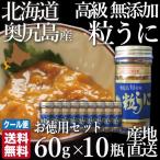  Hokkaido внутри . остров шарик ..600g (60g×10 бутылка ) без добавок myou van не использование производство прямой подарок на Bon Festival ваш заказ морской еж 