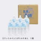 ショッピングシリカ水 2L ペットボトル 1箱 計6本入り 天然水 アルカリ 温泉水 薩摩の奇蹟 シリカ水 シリカ74mg/L 薩摩の奇跡  軟水 硬度0.6 ミネラルウォーター