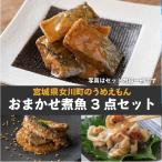 [ почтовая отправка возможность ] Miyagi префектура женщина река блок * обычная температура сохранение возможен . рыба случайный 3 пакет комплект * рыба магазин. лес san рекомендация *