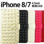 2020新作 iPhone8 7 編み込み 高級感漂うラティスデザイン手帳型ケース 人気の編み込みスマホケース