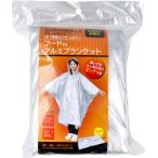 コジット フード付アルミブランケット 防寒 保温 非常用 防災用グッズ コンパクト収納 軽量設計 サバイバル 緊急時対応 防災用品