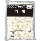 [冷凍] 味の素 フレック 業務用 白玉 1kg
