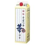 創味 業務用 そばつゆ 華 1.8L