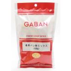 GABAN ギャバン 香草パン粉ミックス 100g