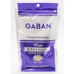 GABAN ギャバン ホワイトペッパーホール 100g