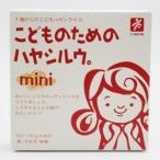 こどものためのハヤシルウ。 mini 75g×10個（1ケース）