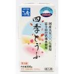 《冷蔵》 さとの雪食品 国産大豆使用 四季とうふ 300g