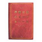 味の坊 芦屋日記のビーフカレー 200g