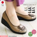 FIRST CONTACT 日本製 ファーストコンタクト 靴 レディース ウェッジソール パンプス 痛くない 脱げない パンプス 黒 歩きやすい 靴 39604