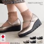 ショッピングウェッジソール ファーストコンタクト パンプス レディース ウェッジソール 5.5センチ ストラップ 婦人靴 ラウンドトゥ 日本製 ブラック ネイビー 396073