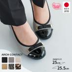 日本製 パンプス 痛くない リボン 脱げない バレエシューズ フラットシューズ 靴 レディース 黒 ローヒール 25.5cm 大きいサイズ 45082
