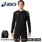  Asics волейбол спорт одежда тренировка одежда bare- рубашка с длинным рукавом tops длинный футболка . пот скорость . мужской asics 2053A209. покупка 