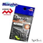 マルシン Easyシンカー 5ヶ入 1g 3B 仕掛け 割りビシ オモリ シンカー スプリットシンカー アシストシンカー 予備ゴム管付き 蛍光イエロー