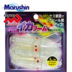 マルシン ソフト イカワーム L 3ヶ入 ケイムラシルバー ワームセット イカ型 ソフトルアー ワーム 発光 夜光 ルアー ケミ37対応 根魚 ロックフィッシュ 爆買