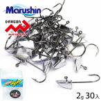 マルシン バリューパック ジグヘッド ダート 30入 2g ワーム 刺し ストレートゲイブ 円柱型 オモリ ハリ ライトソルトゲーム ソルトウォーター 爆買