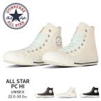 コンバース オールスター スニーカー ハイカット キャンバス メンズ レディース 黒 ブラック 白 ホワイト ブラウン PC HI converse