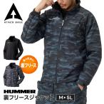 HUMMER 作業服 防寒着 メンズ 作業着 ジャンパー 冬 防寒 ジャケット メンズ 秋冬 カジュアル フリース 大きいサイズ 黒 迷彩 ハマー アタックベース 114025