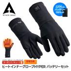 ショッピングアタック アタックベース 電熱グローブ インナー グローブ 防寒 薄手 電熱 ヒーター手袋 usb充電 ヒートグローブ バイク 電熱手袋 速暖 ツーリング 自転車 配達 424075