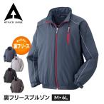 アタックベース 作業服 防寒着 上着 作業着 ジャンパー ジャケット メンズ ブルゾン 防風 スポーツ レジャー カジュアル 普段使い 暖かい 裏フリース 7551 爆買