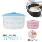 おひつ 真空保存 3合 残りご飯 レシ�