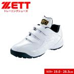 ゼット 野球 トレーニングシューズ ラフィエット 少年 ジュニア 一般 大人 メンズ キッズ 練習用 軽量 アップシューズ トレシュー ZETT BSR8017G 爆買