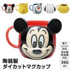 マグカップ 陶器 ダイカット キャラクター 立体 コップ 食洗機 電子レンジ対応 ディズニー サンリオ ミッキー ポチャッコ プーさん chmgd4