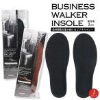 コロンブス ビジネスウォーカーインソール カップインソール メンズ 男性用 抗菌 ムレ防止 衝撃吸収 ビジネスシューズ専用 黒 ブラック 消臭 クッション