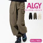 ALGY アルジー キッズ リラックス カーゴパンツ 女の子 ゆったり ボトムス ズボン 黒 ブラック 白 ホワイト カーキグリーン G121904