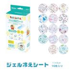  гель охлаждение сиденье 16 листов ввод детский Kids меньше охлаждающий охлаждающий повышение температуры головная боль глазурь 10 час .. тепловая защита лето прохладный герой HGS16. покупка 